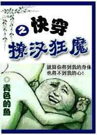 快穿之撩汉狂魔txt百度