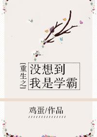 重生之我没想当明星