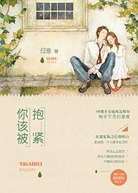 你该被抱紧 7号同学