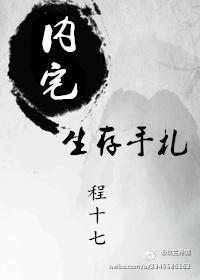 内宅生存手札全文免费
