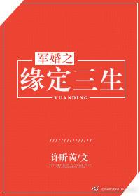 军婚之婚深几许