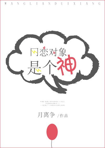 网恋对象居然是女的