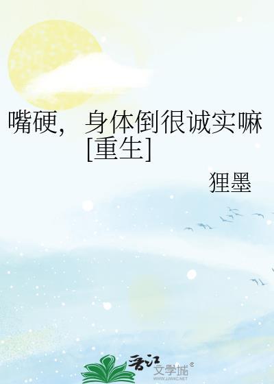嘴硬的人该怎么治