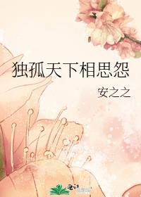 独孤天下剧情