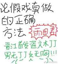 假戏真做前一句
