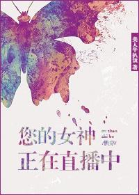 你的女神