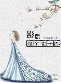 影后是个小吃货gl晋江