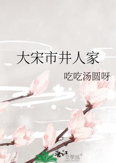 北宋小官人的幸福生活