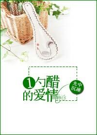 一勺醋的热量