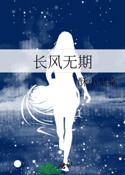 长风by