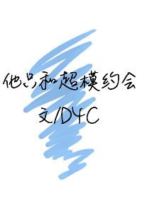 和超模们