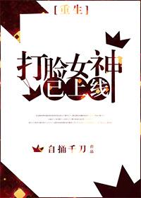 打脸