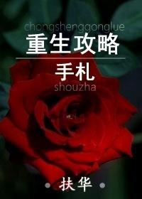重生攻略手札红衣女子要的是什么