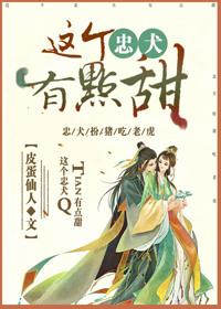 这只忠犬是我的穿越文