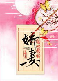 娇妻养成计划短剧