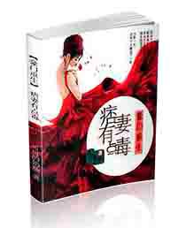 豪门痞妻免费阅读全文