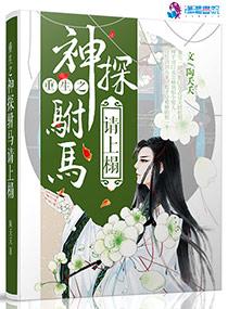 神探驸马请接嫁txt