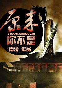 原来你不是不会爱人