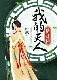 我的夫人什么意思