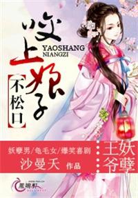 妖孽王爷赖上门