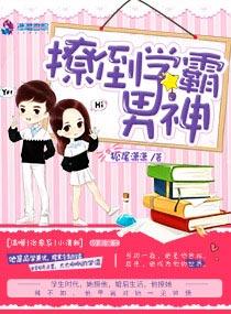 学霸撩小奶包番外更新了吗