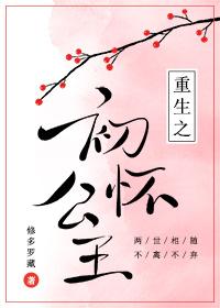 重生后公主依旧在挨打
