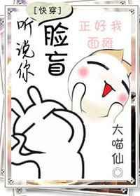 听说你帅?可惜我瞎