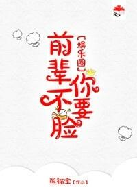 前辈别哭免费漫画全集下拉式