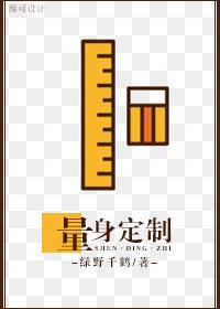 量身定制与量身定做有什么区别