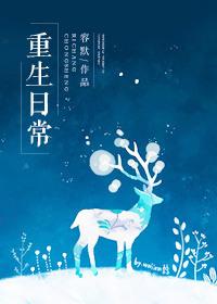重生日常修仙太监了吗