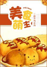 美食萌萌消破解版