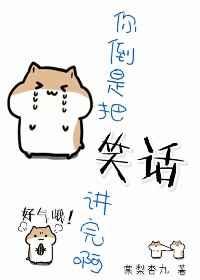 你倒是把笑话讲完啊 百度