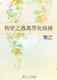 快穿逃离病娇们的掌握