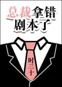 总裁我错了pop
