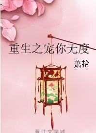 重生之宠你没商量百科