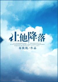 让她降落 单依纯