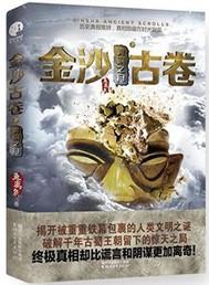 金沙古卷TXT电子版