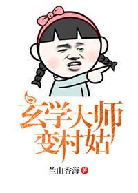 玄学大师真实经历分享