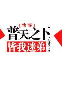 普天之下皆情敌