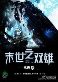 末世之双雄百度