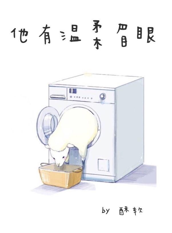 他有温柔的眉眼