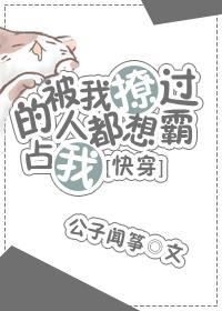 被撩了
