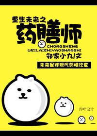 重生未来古医药师