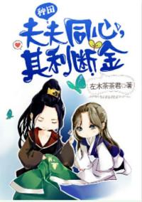 夫夫同心其利断金百度