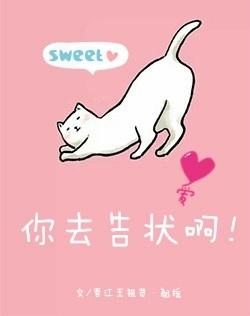 你去告的正确解释