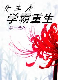 女主重生的