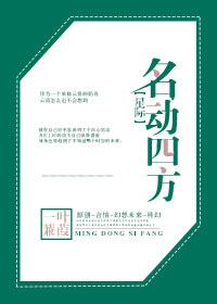 名动四海