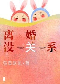 离婚没关系木眠txt