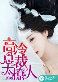 高冷总裁撩你不犯法