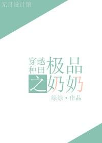 穿越种田斗极品